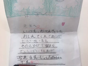 西嶺町の個別指導塾 学習塾【個別指導塾 えん 沼部校】生徒からの声・お手紙