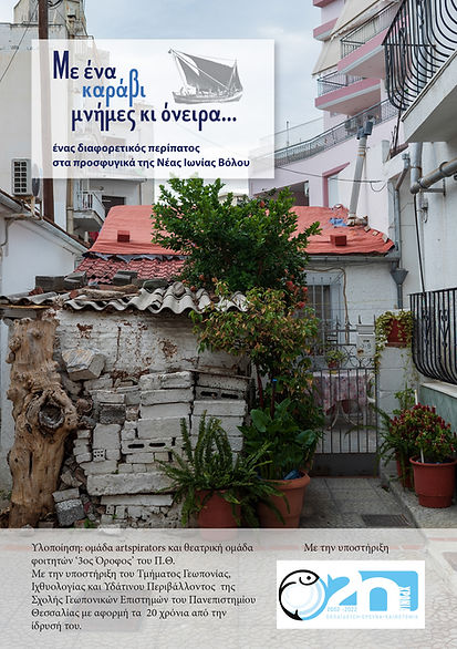 ME ENA KARABI MNHMES KAI ONEIRA book-1.jpg