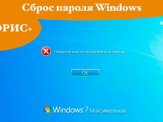 Акция: сброс пароля за 500 рублей