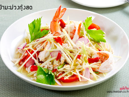 Spicy Green Mango Salad with Prawns