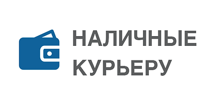 Оплата наличными.png