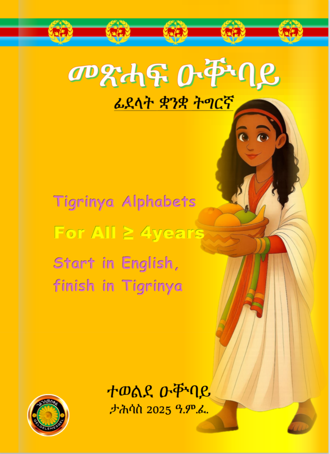 መጽሓፍ ዑቝባይ