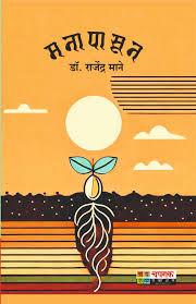 मनापासून | Manapasun