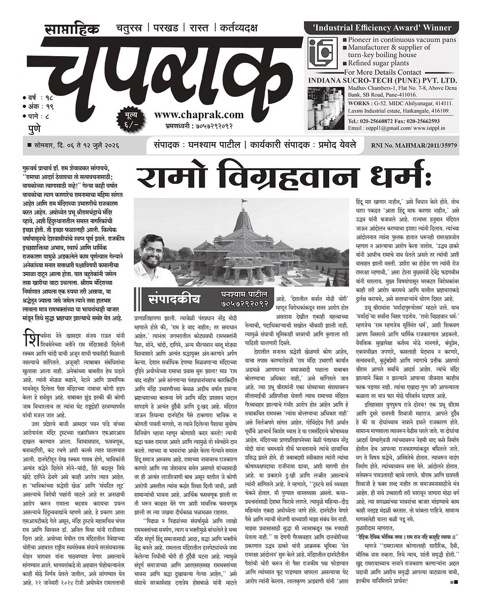 साप्ताहिक चपराक ६ ते १२ जुलै २०२६