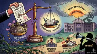 अभिव्यक्ती स्वातंत्र्यावर दडपशाही