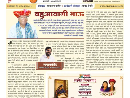 साप्ताहिक चपराक (१ ते ७ जून २०२६) | श्री. ज्ञानेश्वरभाऊ तापकीर विशेष अंक आणि 'काव्यफुले' लोकार्पण