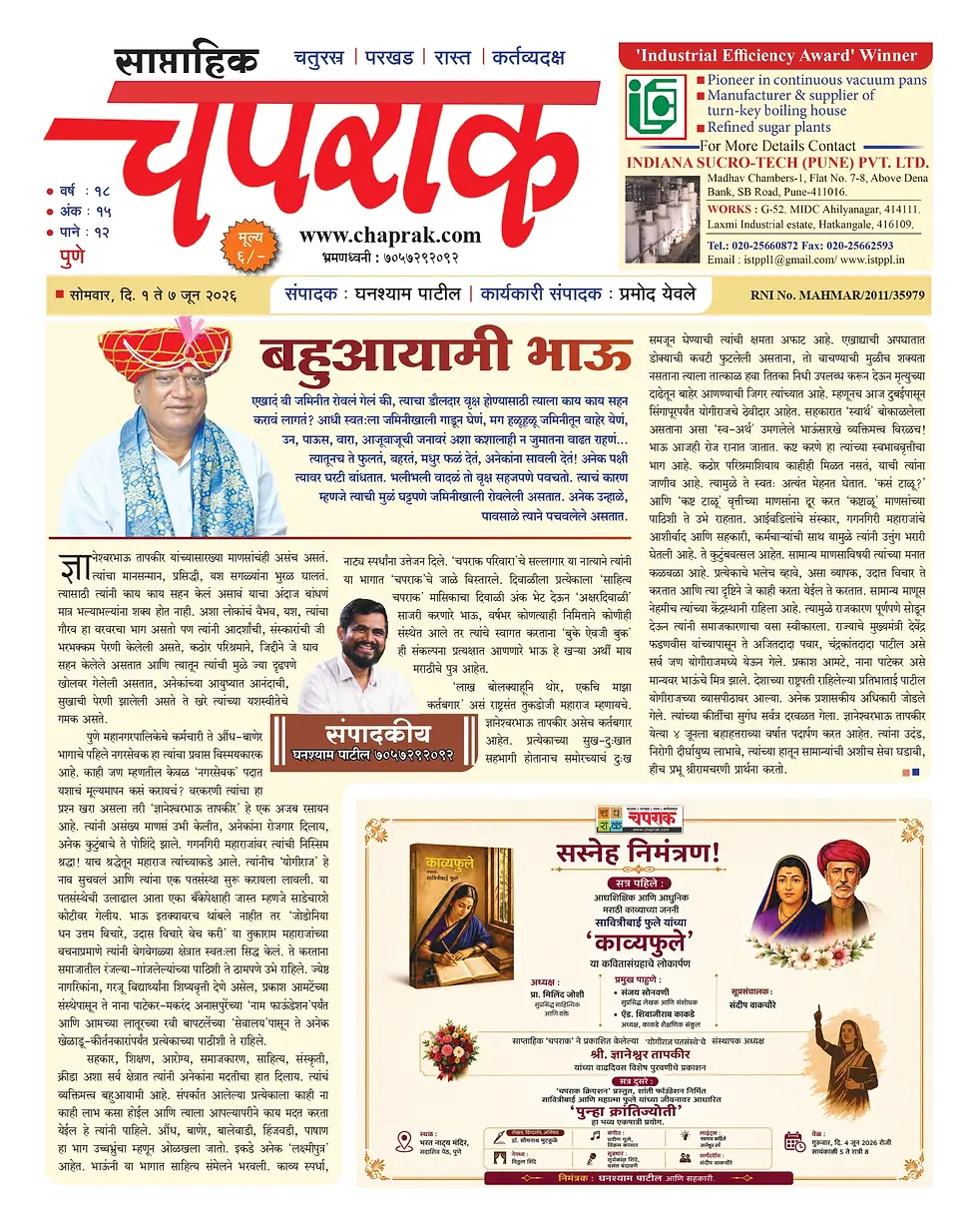 'साप्ताहिक चपराक' दि. १ ते ७ जून २०२६