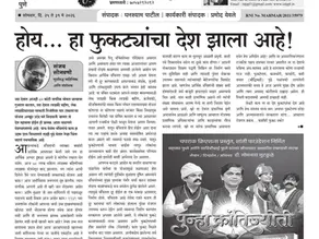 'साप्ताहिक चपराक' दि. २५ ते ३१ मे २०२६