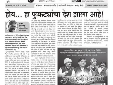 'साप्ताहिक चपराक' दि. २५ ते ३१ मे २०२६ 
