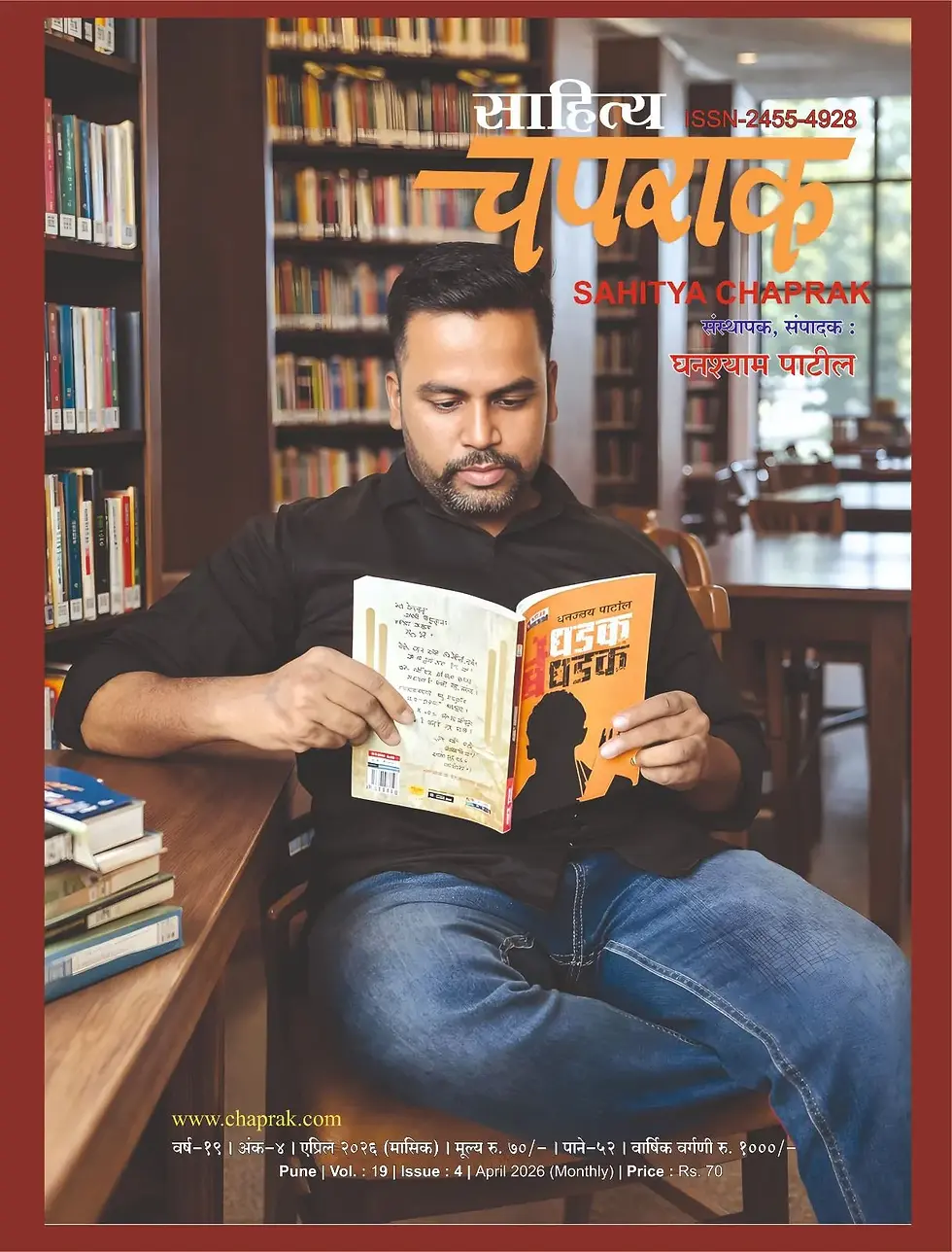 साहित्य चपराक मासिक एप्रिल २०२६