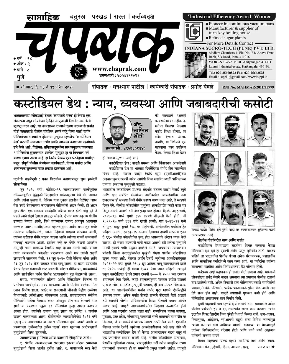 साप्ताहिक चपराक १३ ते १९ एप्रिल २०२६