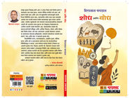 शोध आणि बोध 