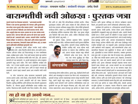 marathi weekly e newspaper