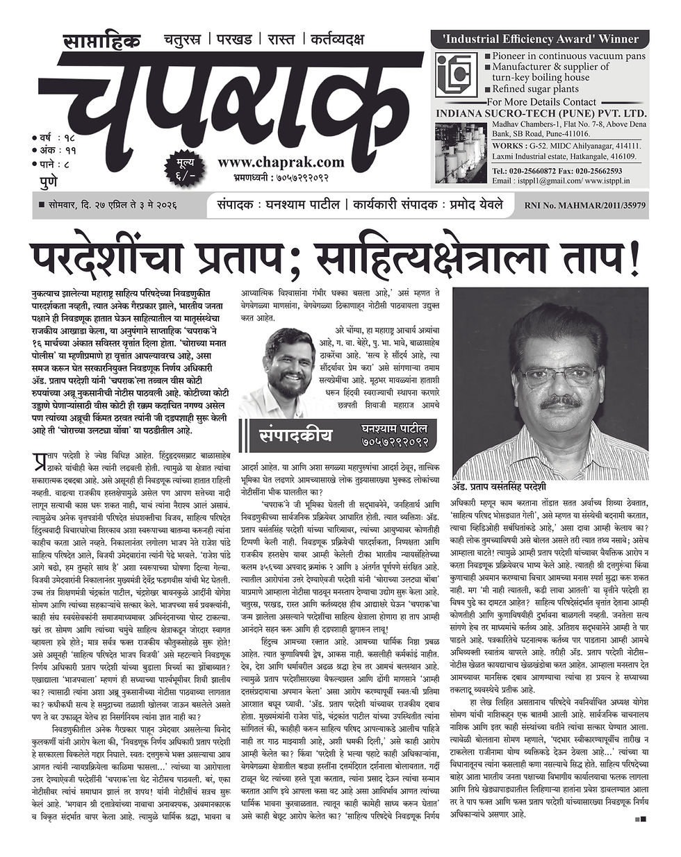 महाराष्ट्र साहित्य परिषद निवडणूक गैरप्रकार