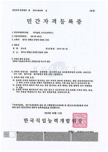 한국식음료디자인협회사업등록증_페이지_1.jpg