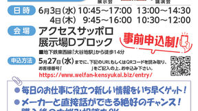 株式会社ウェルファン様 福祉用具研修会 in 札幌 出展のお知らせ
