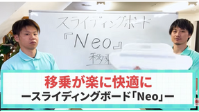 「やしのきチャンネル」様がスライディングボード「Neo」の動画をアップしてくださいました