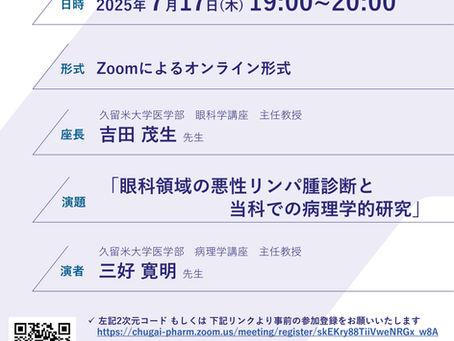 FOCUS (7/17:Web開催)のご案内