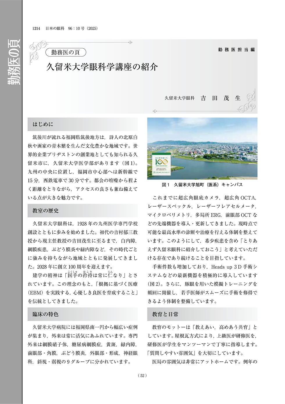 「勤務医の頁」久留米大学眼科学講座の紹介