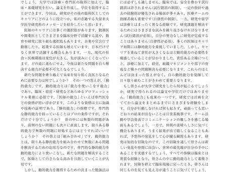 さらなる良医になるためになぜ研究が有用か