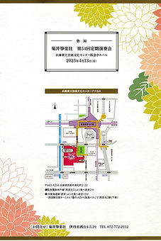 菊井箏楽社_20240811_プロ表2.jpg