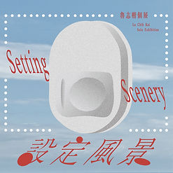 顛來顛去不能到眼前.jpg
