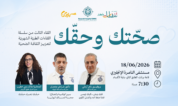 صحتك وحقّك
