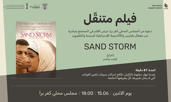فيلم عاصفة رمليّة