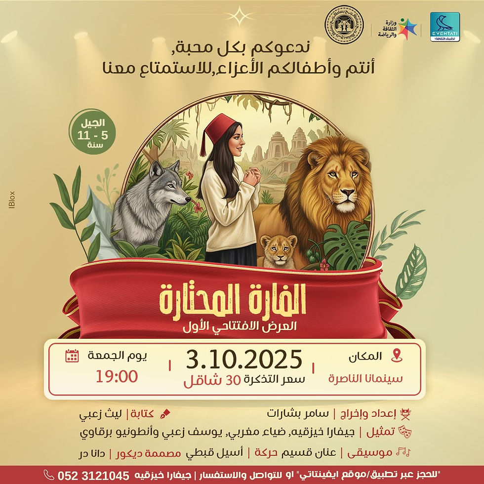 مسرحية الفارة المحتارة