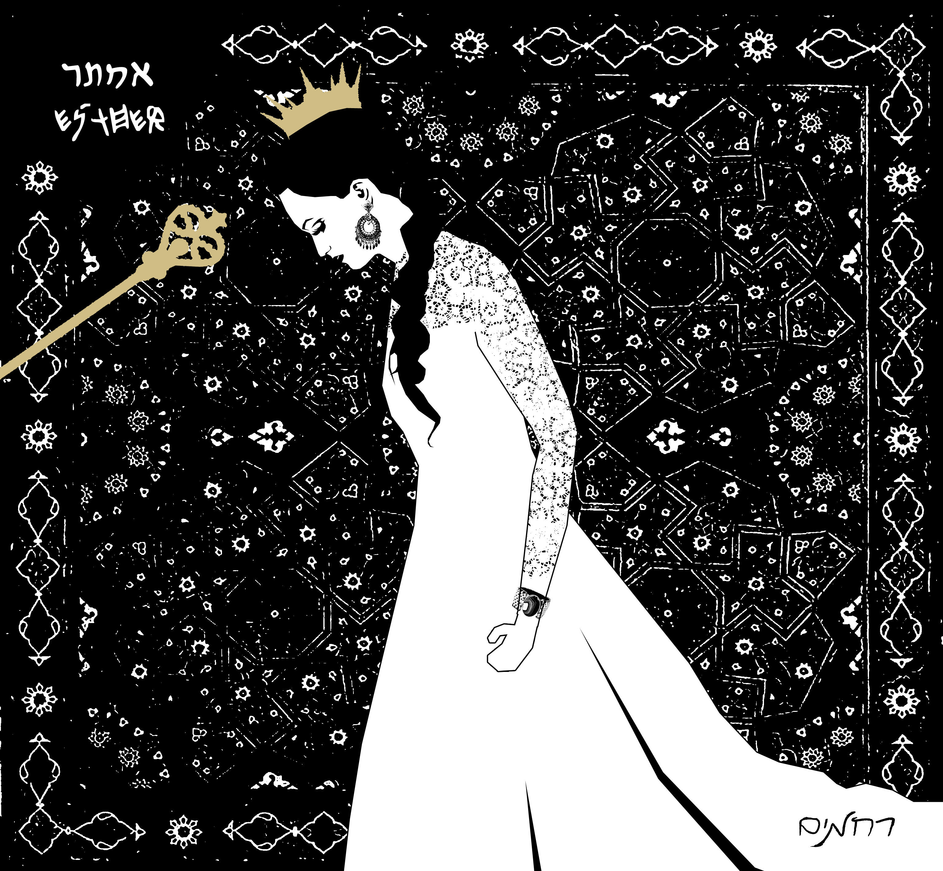 Esther - אסתר