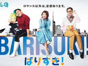 【メディア掲載】4/19(土)放送「ばりすき！ テレQ」
