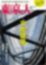 【雑誌】「東京人 9月号」に東京店が掲載