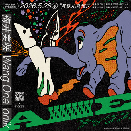 2026.05.28 |【観覧】AXE vol.7