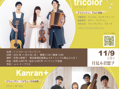 2025.11.09 |【観覧】北欧とアイリッシュの冬支度 トリコロール × カンラン+ Live