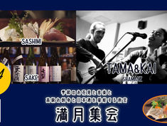 2022.07.14 |【観覧】満月集会 第４夜 TAMA&KAI (SHAMANZ)
