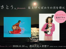 2026.06.18 |【観覧】さとう。presents ツーマン企画『見上げてばかりの月を背に』vol.6