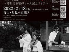 2022.02.18 |【観覧】MIKAGE PROJECT “序02” 〜神長老林節リリース記念ライブ〜