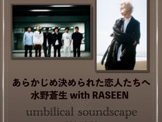 2024.02.28 |【観覧】umbilical soundscape