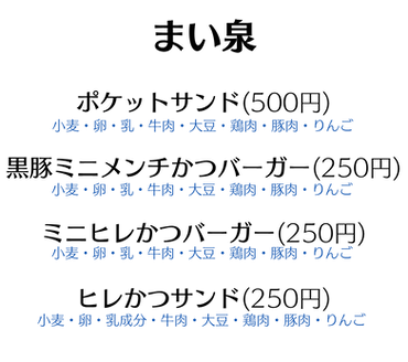 まい泉.png
