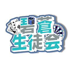 生徒会の部屋.jpeg