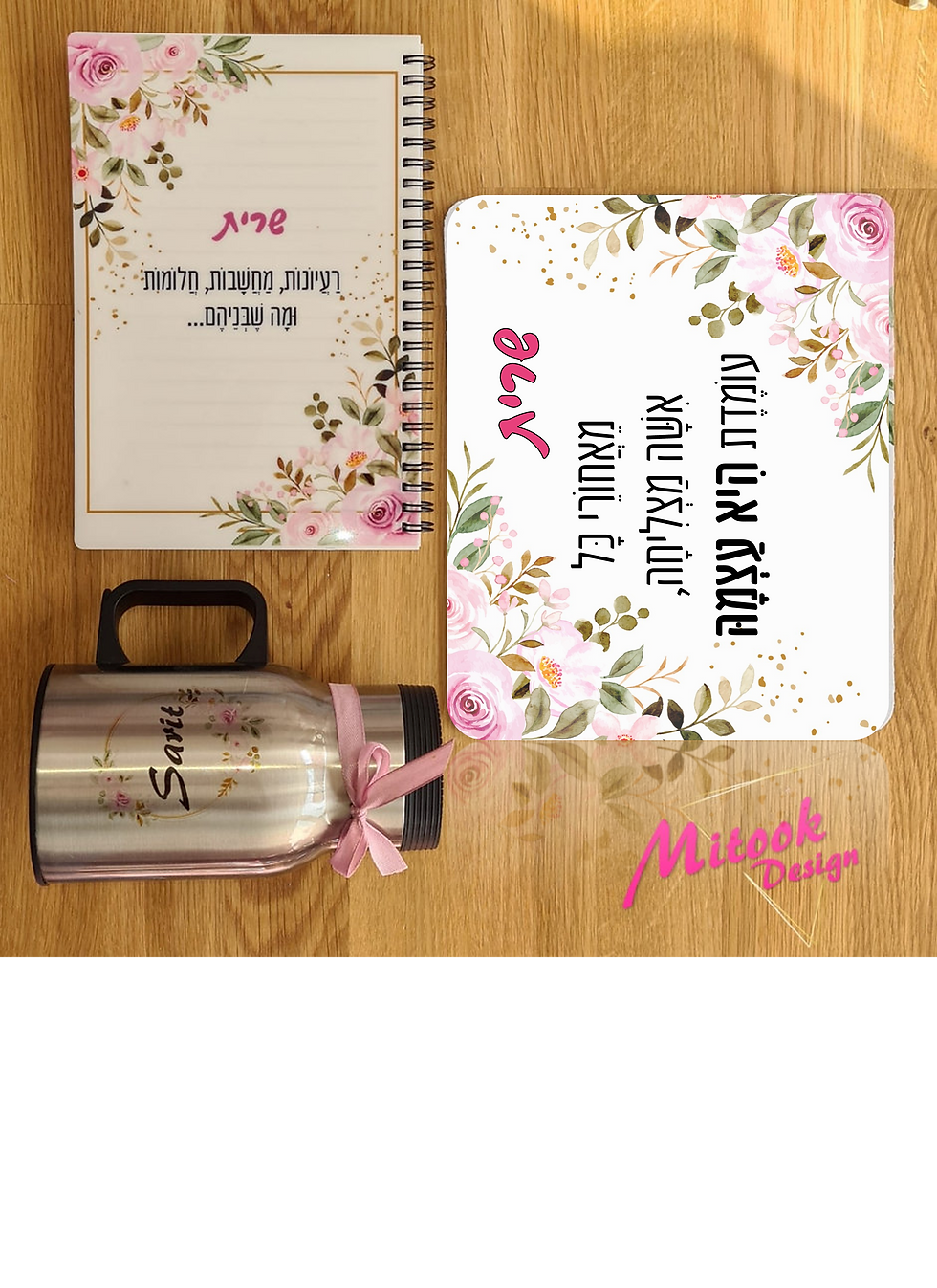 סט מפנק למשרד