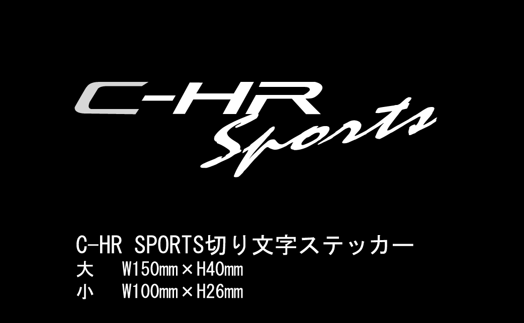 C-HR SPORTS切文字ステッカー小 （2枚セット）