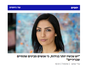 בגידות בזמן מלחמה: ראיון ל-Ynet