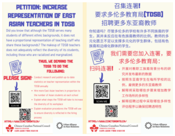 Petition promotion flyer for increasing representation of East Asian teachers at TDSB.