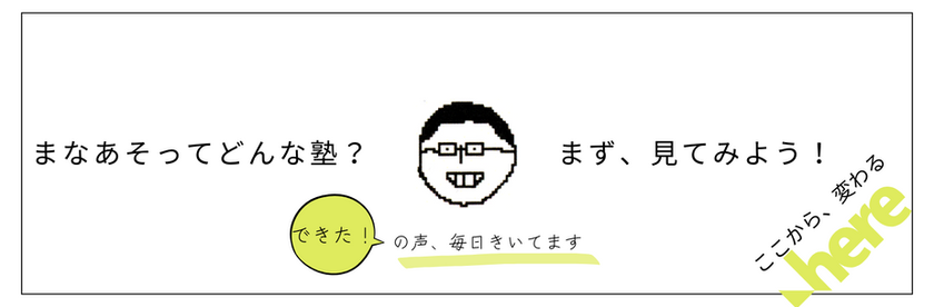 岩手県・盛岡市渋民・葛巻町・二戸市金田一の学習塾まなあそでは、小中学生対象の個別指導・テスト対策を提供。高校魅力化や公営塾支援など教育支援事業も展開中。無料体験受付中。