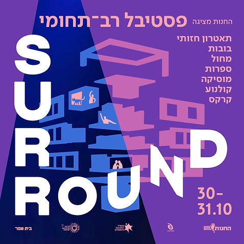 החנות מרובע סראונד.jpg