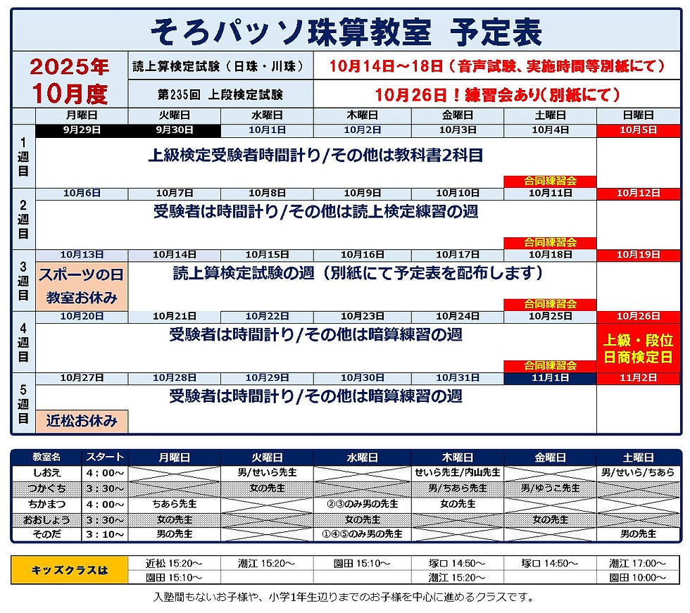 ★2025年10月度予定表★