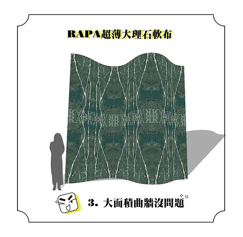 RAPA超薄大理石軟布對花設計步驟-03.jpg