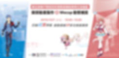20191007-VTuber開發技術暨商機交流會-fb.jpg