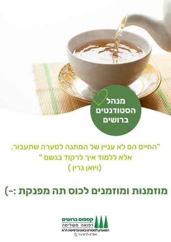 Broshim Campus Design Work